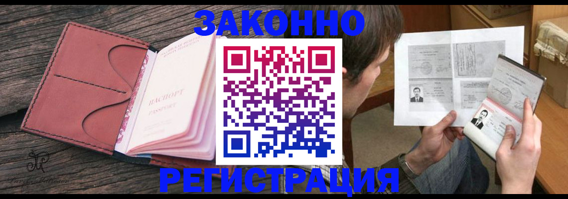 прописка гарантия в Скопине