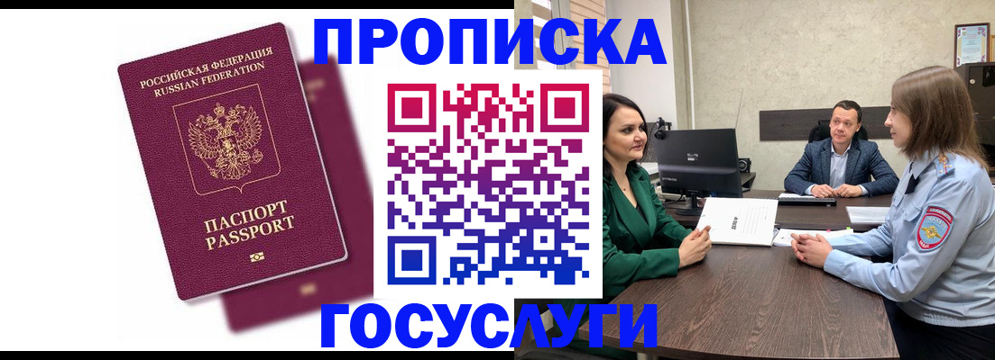 прописка регистрация в Скопине