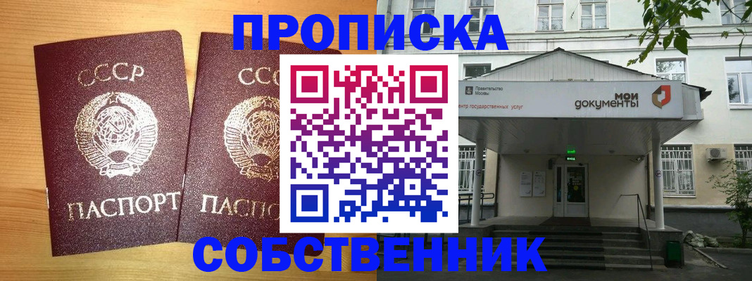 прописка законно в Скопине