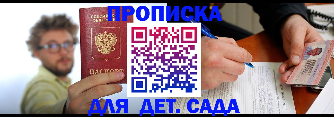 временная регистрация гарантия в Скопине