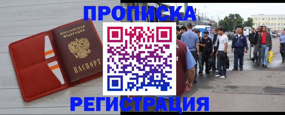временная прописка в Скопине