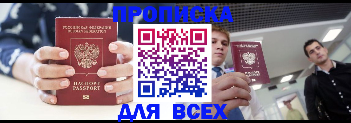 временная регистрация купить в Скопине