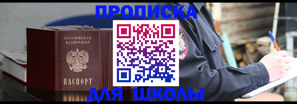 регистрация ребёнка по месту пребывания в Скопине