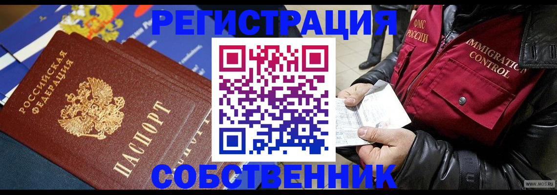 поиск собственника жилья для регистрации в Скопине
