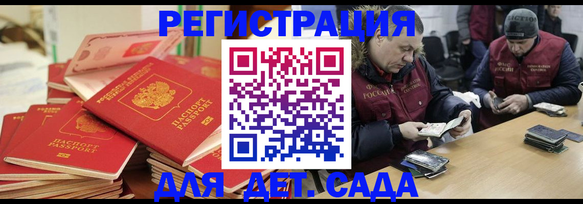 регистрация по месту пребывания для школы в Скопине